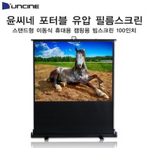시둥마켓_포터블스크린 빔프로젝터 유압식 프로젝트 가정용 필름 야외용 회의용 캠핑 이동 홈캉스