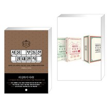 (서점추천) 서울 부동산 절대원칙 + 대한민국 부동산 미래지도 (전2권), 길벗