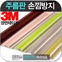 아이손 손낌방지 주름판1m 여닫이문 손끼임방지 손가락보호대 문틈커버 화장실 안전문설치, 화이트