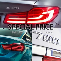 [카카고]국내당일배송 BMW 순정형 레터링 엠블럼 트렁크 이니셜 2 3 4 5 6 7시리즈 G30 G20 G10 F32 튜닝엠블럼, D TYPE(5시리즈-01.520)