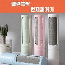 [필수템] 클린쓱싹 먼지제거기 / 보풀제거기 먼지클리너 / 의류 쇼파 애견털, 상세페이지 참조
