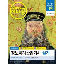 길벗 2022 시나공 정보처리산업기사 실기, 없음