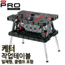 케터 작업테이블 접이식 일체형 클램프 포함 17182239