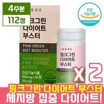 아임브로 핑크그린 다이어트 부스터 900mgx112정(4주) 2box