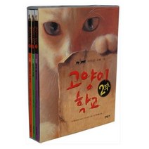 고양이 학교 2부 세트 전3권, 문학동네