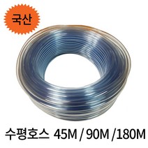 디와이호스 투명 수평호스 물호스 수족관 산소공급용 보일러 실험호스, 12X15, 90M