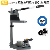 대형 드릴스탠드 드릴바이스 세트 탁상용 드릴링 목공 DIY 천공