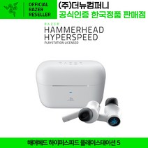 레이저 해머헤드 하이퍼스피드 플스5 무선 블루투스 게이밍 이어폰
