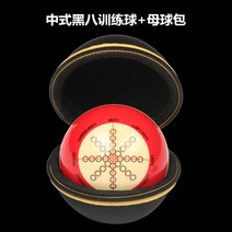 당구연습공 히네루 스누커 볼 큐 당구용품 공 훈련기 보조기 중식, 트레이닝볼(57.2MM)+볼백