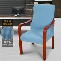 의자커버 17# 룸 등받이 밴드 손잡이손 다소미얼 Z, 두꺼운 옥수수 벨벳 파란색 장군 의자 커버