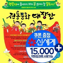 [전집] 전통문화 대장간 전64권/우리전통문화/초등학생 필독도서/초등전통사회 : 전통문화 대장간 전64권, 한국톨스토이