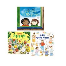 두근두근 곤충 유치원/우리 엄마가 더 빨리 올 거야/누구나 잘하는 게 있어 (선택가능), 우리 엄마가 더 빨리 올 거야