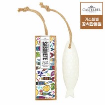 카스텔벨 포르투칼 정어리 쉐프 비누, 단품