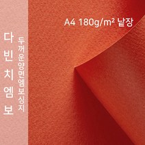다빈치엠보 종이문화 양면엠보싱지 A4 낱장 No.16 오렌지레드, 1장