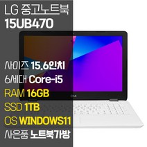 LG 울트라PC 15UB470 15.6인치 i5-6200U SSD장착 윈도우11설치, WIN11 Pro, 16GB, 1TB, 코어i5, 화이트