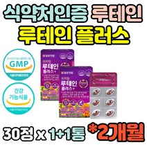 건강기능식품 2통 식약처인증 마리골드 꽃추출물 루테인 30캡슐 복합기능성 비타민B 나이아신 아연 망간 셀레늄 구리