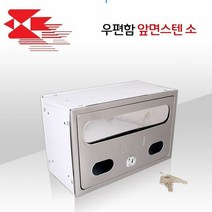 BCT446236DSG 우편함 우체통 전원 주택 다세대 편지함 소 앞면스텐, 수량선택/낱개