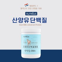 네덜란드 100% 순수 갓짜낸 저지방 산양유 완전 단백질 분말 수험생 학생 어르신 시니어 임산부 남녀노소 영양 건강 보조제, 1BOX(200g)