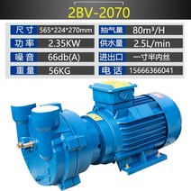 수봉식 진공 펌프 물 공기 순환 음압 압축 공업용 워터펌프, 2BV2070-2.35KW(스테인리스 스틸얼룩)