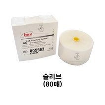 imv 슬리브(프랑스산)-인공수정용 시스커버 씨스커버 피펫커버 [소 송아지/축산기자재/분만/사양/방역/인공수정]