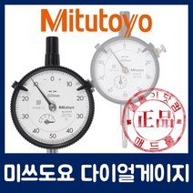 미쓰도요 다이얼 게이지 2044 2045 2046 2047 S SB, 2045SB