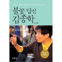 구매평 좋은 불꽃당신김종학 추천순위 TOP100