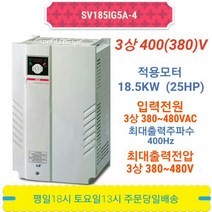 LS인버터 SV185IG5A-4 18.5KW 25마력 삼상 440V, 1개
