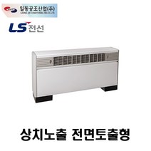[일동공조] FC-4FFE FCU 상치노출 전면토출형, 좌배관