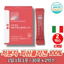 코스트코 남자 남성 식약청 이탈리아산 100% 저분자 어류 콜라겐 3000 부스터 콜라젠 가루 분말 스틱 FISHCOLLAGEN, 2박스