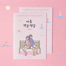 연애백문백답도서 판매 TOP20 가격 비교 및 구매평