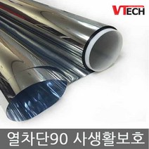 고성능USA 열차단단열필름/자외선차단필름/10년품질보증/브이텍썬팅/윈도우필름/3M단열필름/스테인레스스틸/실버시리즈, st-steel35(1.5MX50cm)