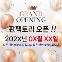 가게 오픈 현수막 그랜드 오픈 개업, ho-07, 쇠고리, 1개