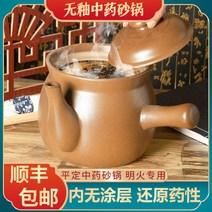 약탕기 핑딩 스튜 약 냄비 직화 모닥불 특제 한약 상비약 고풍 달임 종기 프라이팬, [04] 한방 전골 4.5리터 약그릇 SF