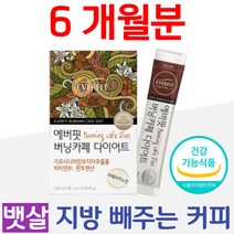 40대 남성 뱃살 내장지방 아메리카노 다이어트 커피 그린커피빈 HCA 가르시니아 카페 50대 남자 급찐살 올챙이배 똥배 다이어트 보조제 홈쇼핑 프리미엄 영양제 성분 가격 효능 비교