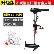 여름 모터보트 낚시용 낚시도구 물놀이고무보트 해양 합금 밧줄 봄 배낚시 보트모터, 12V-36파운드 560근, 36파운드 12V로 560근을 밀다.