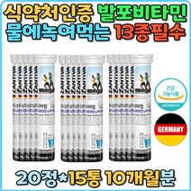 녹여먹는 비타민 독일 발포정 코스트코 홈쇼핑 멀티 액상 맛있는 멀티비타민 물에타먹는 상큼한 발포 비타민C 레몬즙 비오틴 비타민E 판토텐산 레몬수 마시는비타민 레몬에이드 종합 물에타는 물에녹는 선물 추천