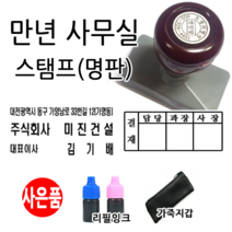 선인당 만년 스탬프 도장 세금계산서 고무인, 13.결재방(5칸)