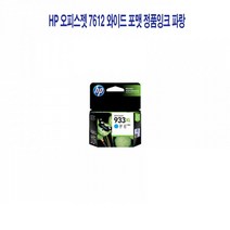 [CC전산] HP 오피스젯 7612 와이드 포맷 정품잉크 파랑, 본상품선택, 본상품선택