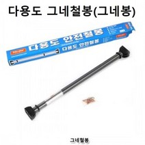 셀럽하우스 쿠쿠토이즈 다용도 그네철봉 그네봉 그네부품 소품, 기본상품