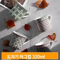 북유럽풍 머그컵 320ml 도자기 머그잔 커피잔 사무실 홈카페 레트로 손잡이, 네이드