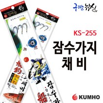 구짱낚시 금호 잠수가지채비 KS-255/참돔부시리농어낚시 잠수찌+회전구슬 선상용채비소품, 잠수가지채비 KS-255, 5호
