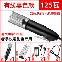 무선 전기 물고기 비늘 제거기 생선 스크레이퍼, 유선 블랙