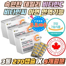 식약처인증 비타민디 D 600IU 20대 30대 데일리 필수 속편한 데일리 비타민 C 캡슐 비타민시 아연 면역기능 40대 50대 중년 중성 비타민C 1000mg 개별포장 영양제