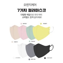 오렌지브레스케어 국산2D 컬러 항균마스크 XXS영유아용(7color)/XS초소형(6color)/S소형(6color)-30매/50매/100매, XS초소형, 민트, 30매