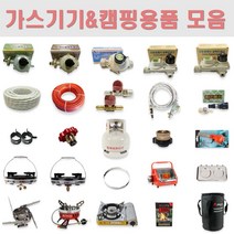 4kg 5kg 6kg 8kg 가스압력조정기 3kg 가스통 수납가방 밸브마개 미세조절 해바라기버너 강염버너 가스호스 클램프 가스토치 퀵카플러 가스기기 캠핑용품 모음, 6kg15가스압력조정기, 1개