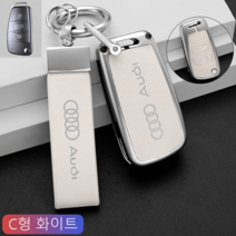 아우디 a3 a4 a5 a6 a7 a8 q3 q5 q7 q8 키 케이스에 적합, 유형 c 흰색