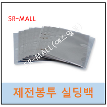정전기방지봉투 제전봉투 무정전 실딩백 비접착