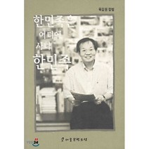 한민족은 어디에 사나 한민족, 서울문학포럼