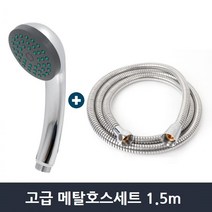 어린이 수영장 작은 샤워기헤드+메탈호스 화장실샤워기 물때안녕 펜션