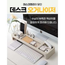 책상정리 데스크오거나이저 키보드수납 스마트폰거치 사무용품정리 펜 도장꽂이 충전기 케이블홈 스마트폰 테블릿 거치, 화이트